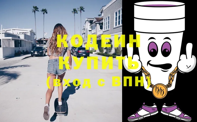 Codein Purple Drank  Нелидово 